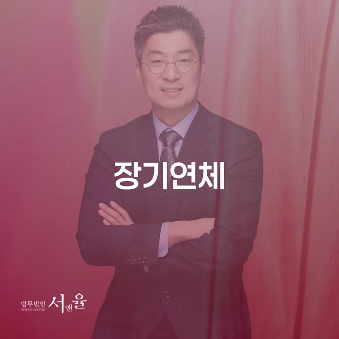 통신비 연체 시 대출 연체 개인회생 잘 하는 곳