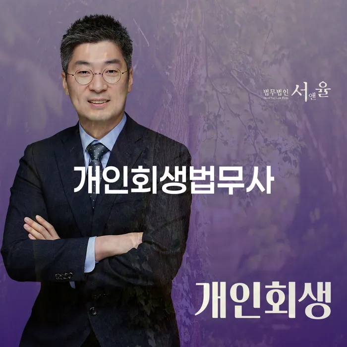 파산관재인 개인회생으로 해결 유선상담