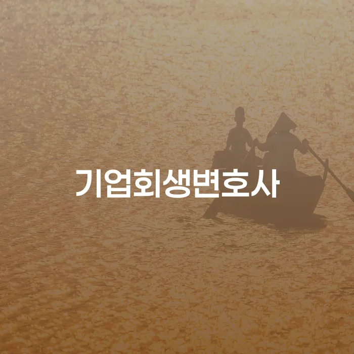 통장압류 빚독촉 무료상담