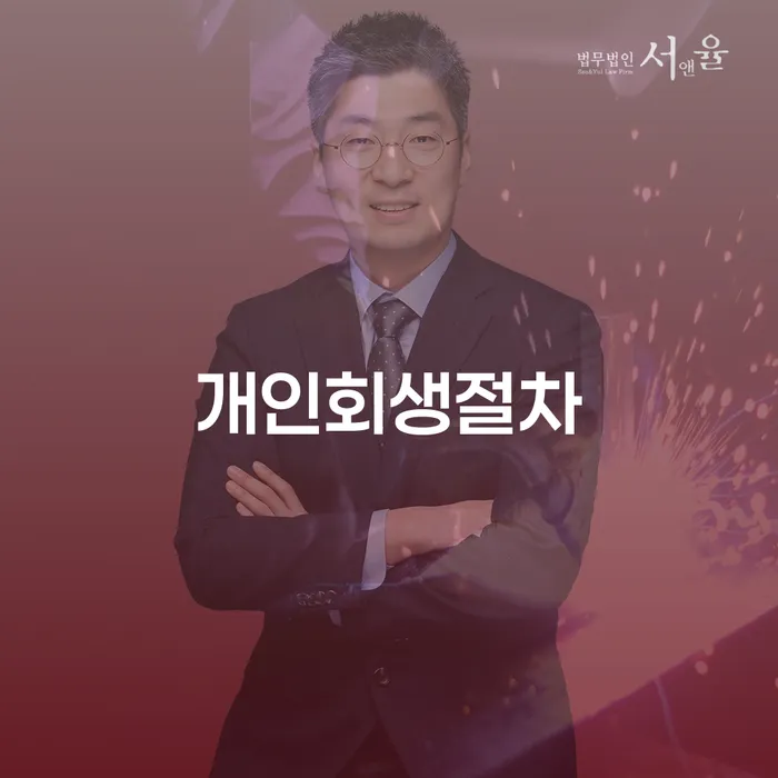 개인회생비용 개인회생 문제해결방법 체크리스트