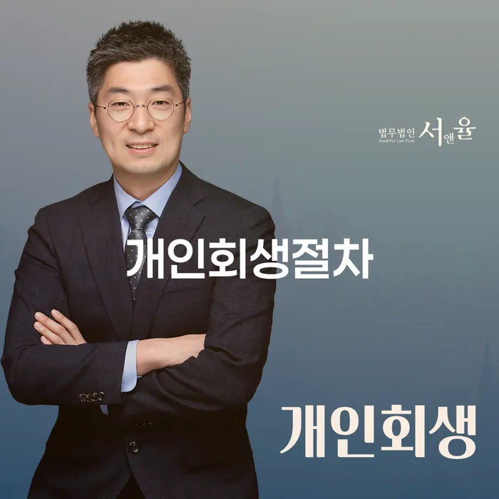 통장압류 개인회생 처리방법 자세하게 알아보자
