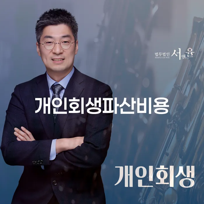 개인회생 개인파산 중요정보