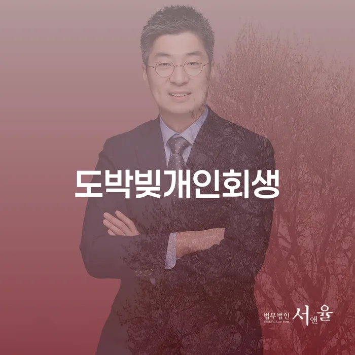 개인회생생계비 빚 합법적인 빠른방법 이렇게 됩니다.