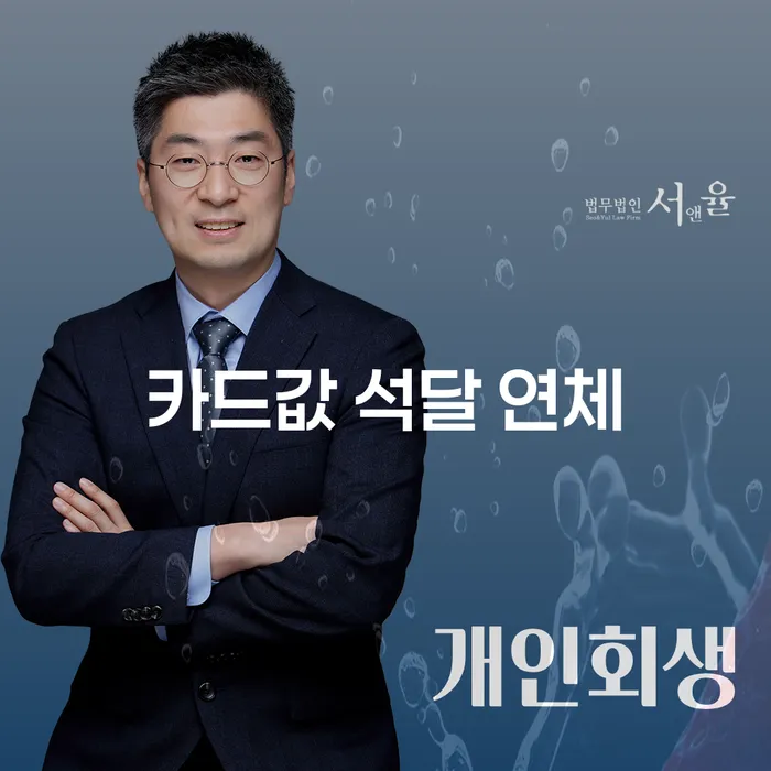 개인회생수임료 분납가능하고 빚 합법적인 빠른방법 추천하는 법무법인