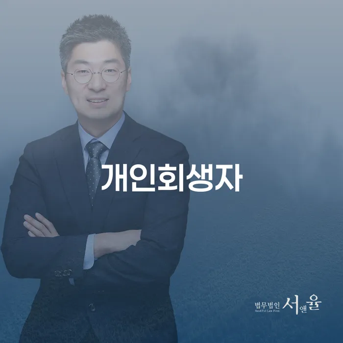 개인회생요건 빚청산 신청무료상담