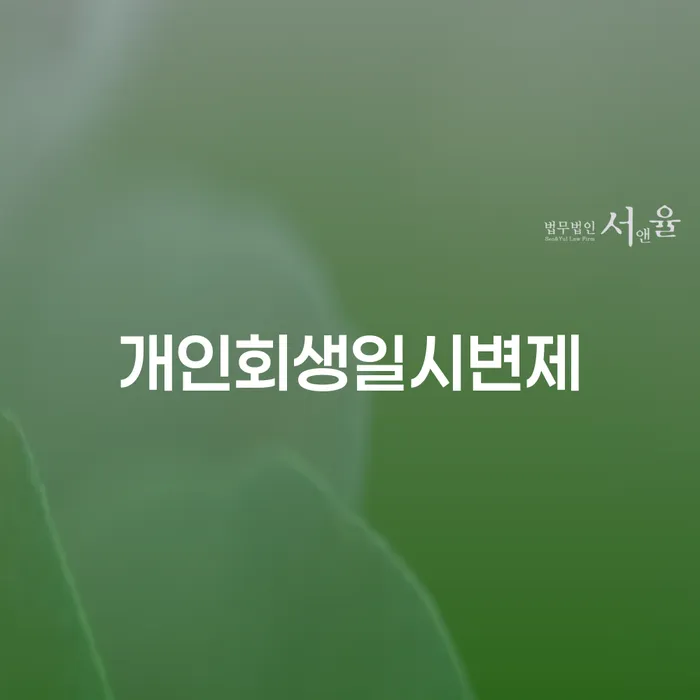 신용불량자사면 연체 채무 신속해결방법 해결 할 수 있을까?
