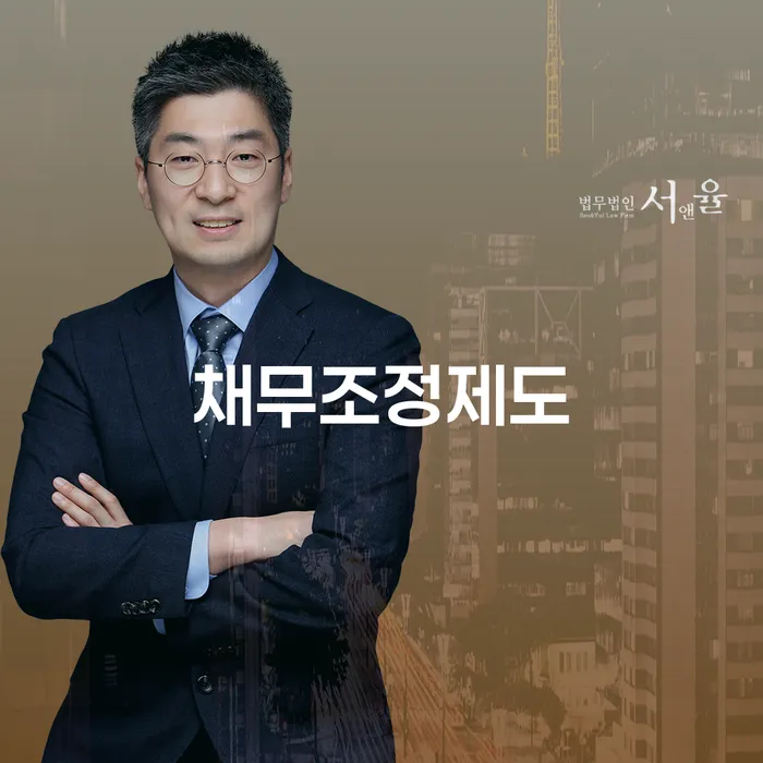 회생전문변호사 개인파산 해결하고 싶다면