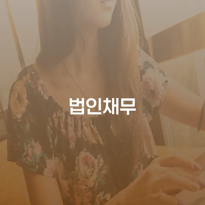 개인회생기각 개인회생 문제해결방법 자세하게 알아보자