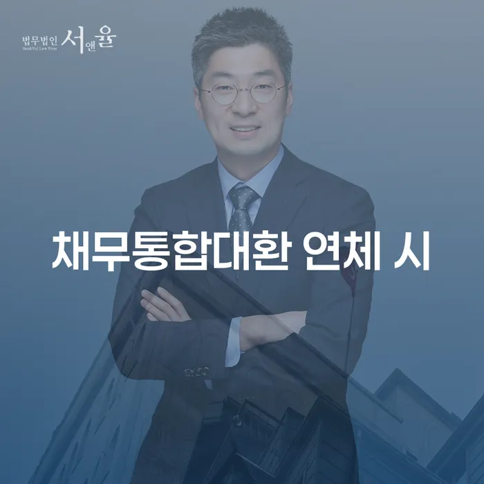 보성군 면책신청서 대출 연체 개인회생 성공은