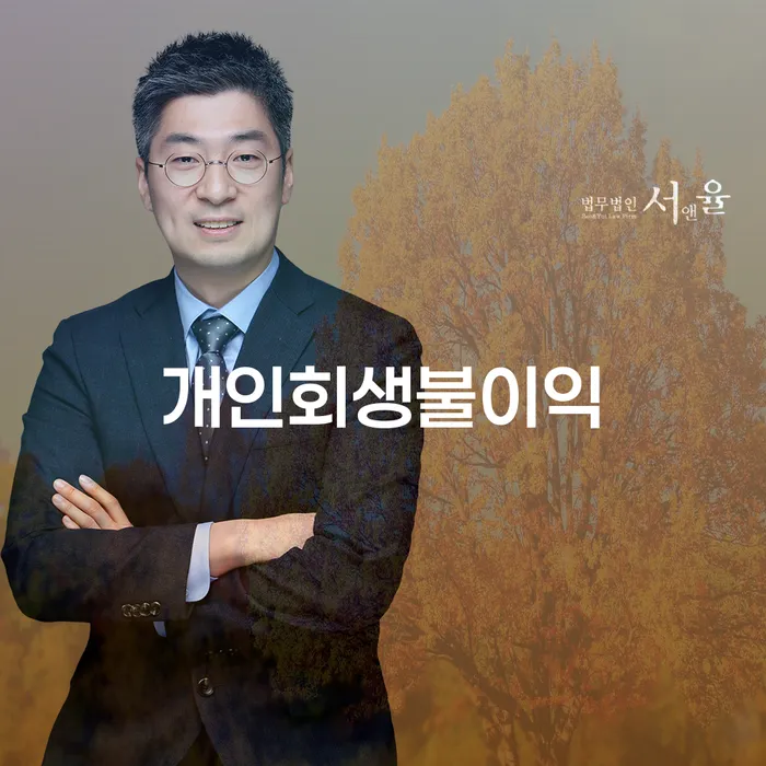 대구광역시 계좌압류해제 개인파산 도움을 받을 수 있는 제도