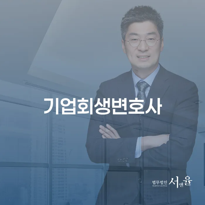 청양군 개인파산면책기간 추심 대응법 진행하는