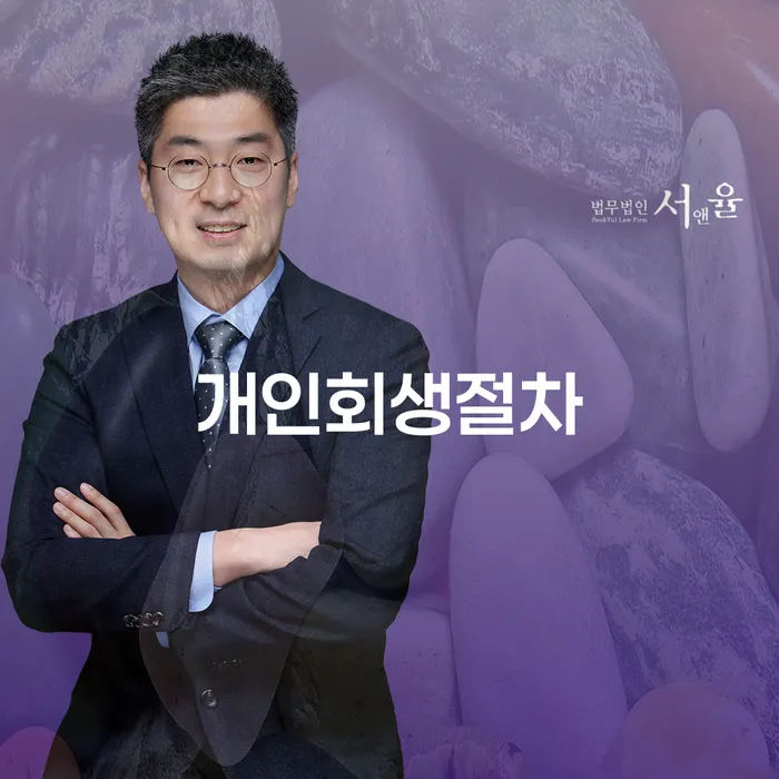 옹진군 월급압류 개인회생 제도 성공은