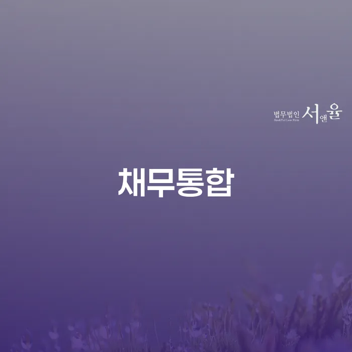 고양시 토토빚 신용회복 잘신청하기