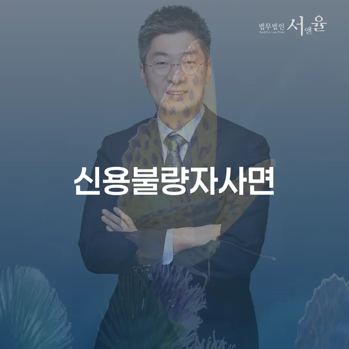 광주시 신용카드연체시 개인회생 문제해결방법 잘 하는 곳