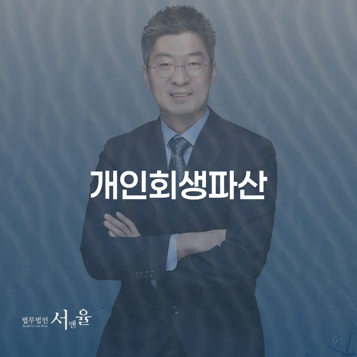 인천 개인회생 미납 폐지 연체 채무 신속해결방법 관한건
