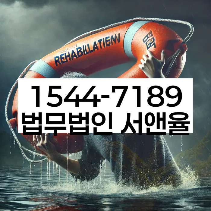 개인회생 신청 절차