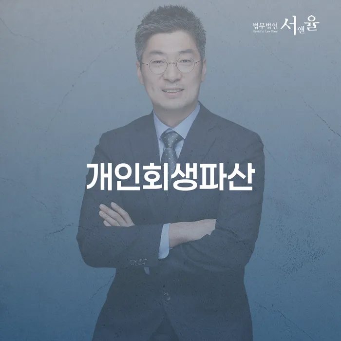 가평군 개인회생 파산 채무 해결의 길잡이