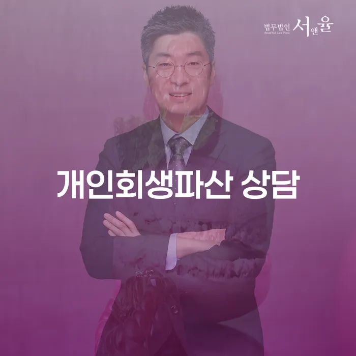 사천시 개인회생파산 상담을 통해 채무 문제를 해결할 수 있는 방법은?