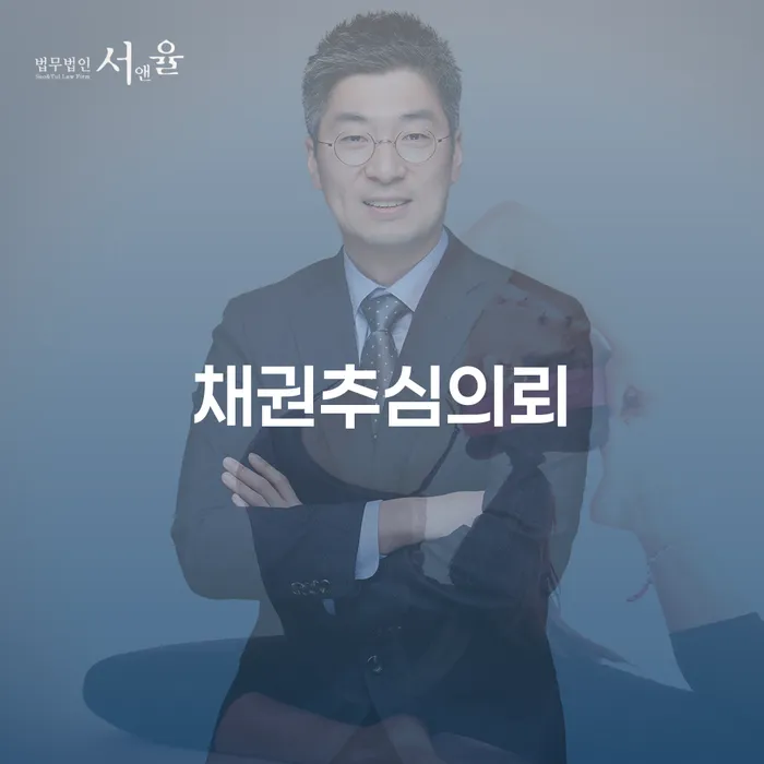 채권추심의뢰, 어떻게 떼인 돈을 확실히 받을 수 있을까요?